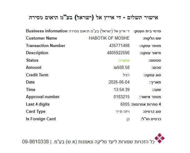 DHL Israel card approval receipt sample