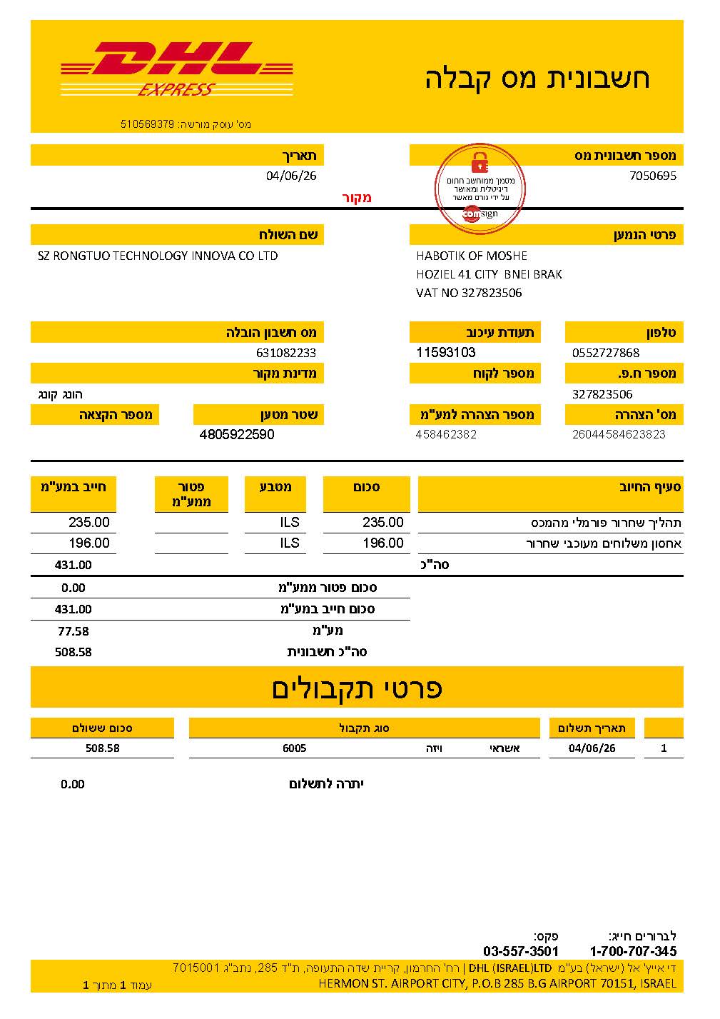 DHL Israel courier invoice charge detail sample