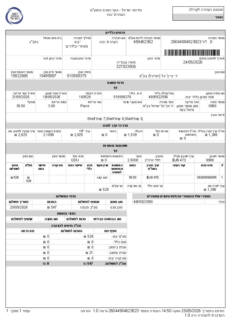 Israel customs declaration DHL shipment 4805922590 sample