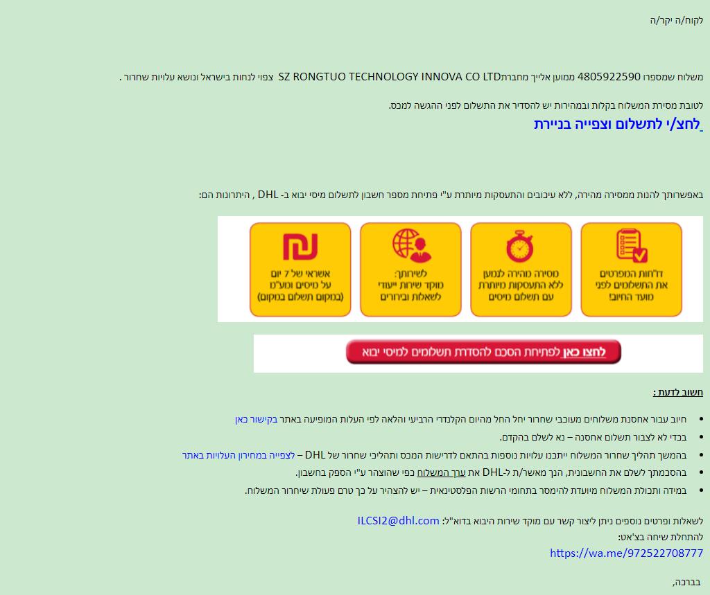 DHL Israel import duty payment notice sample