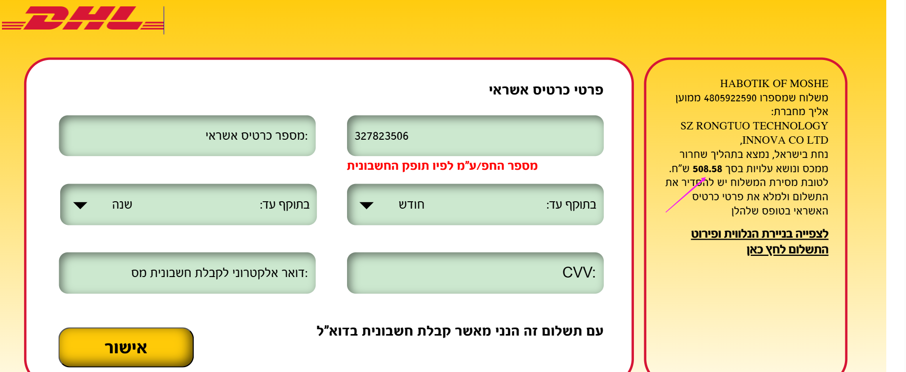 DHL Israel credit card payment form sample