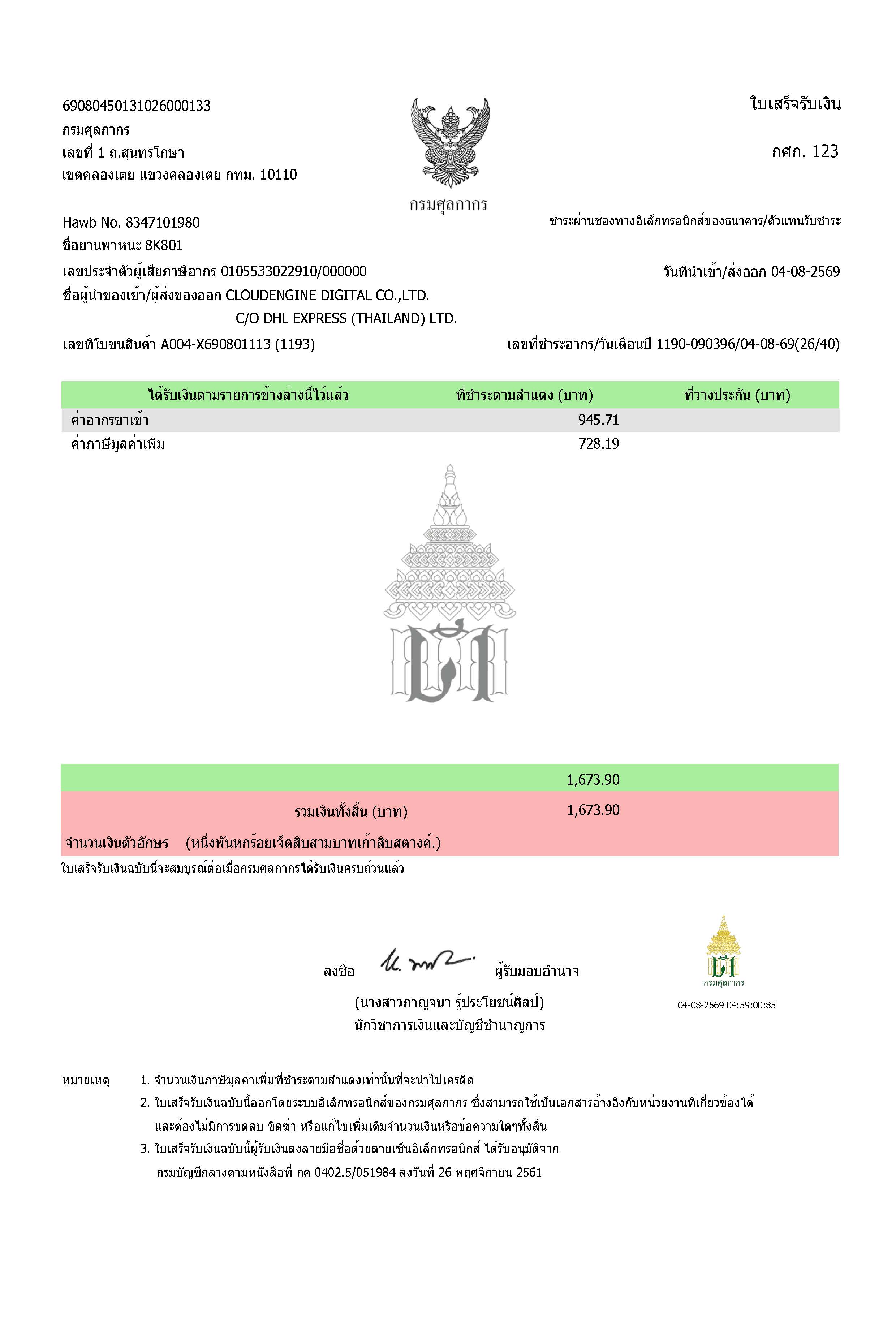 Thailand Customs electronic receipt for duty and VAT THB 1673.90