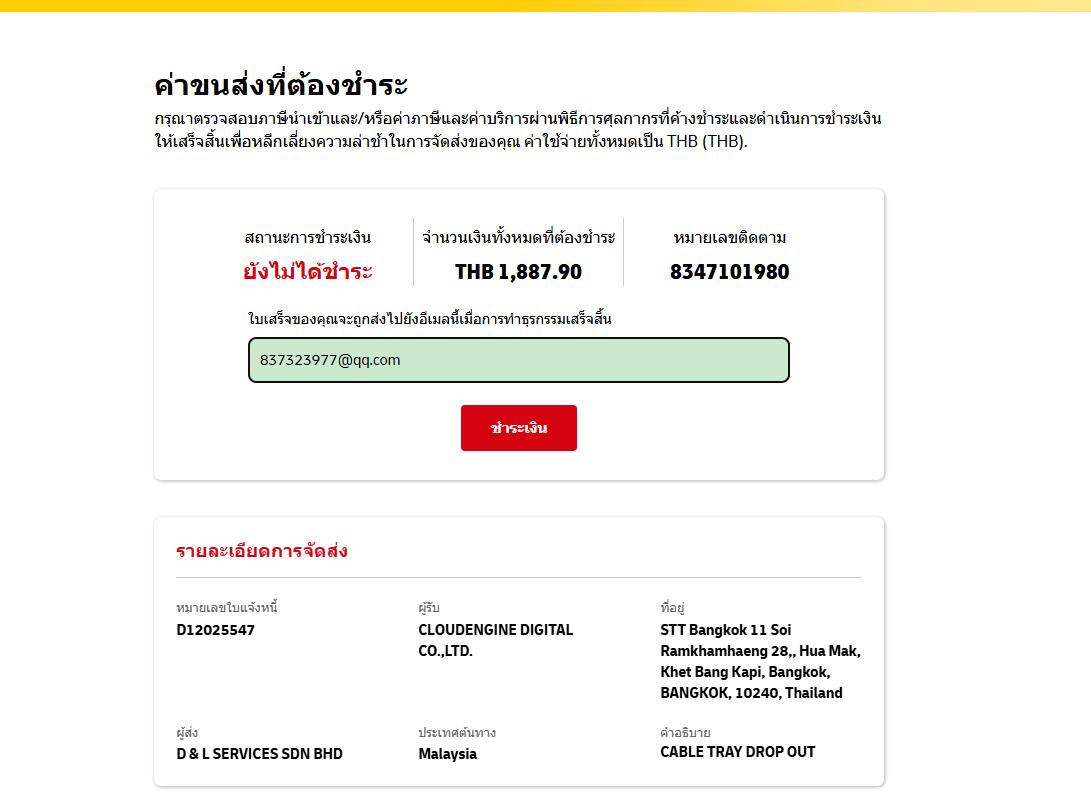DHL Thailand payment required page for THB 1887.90