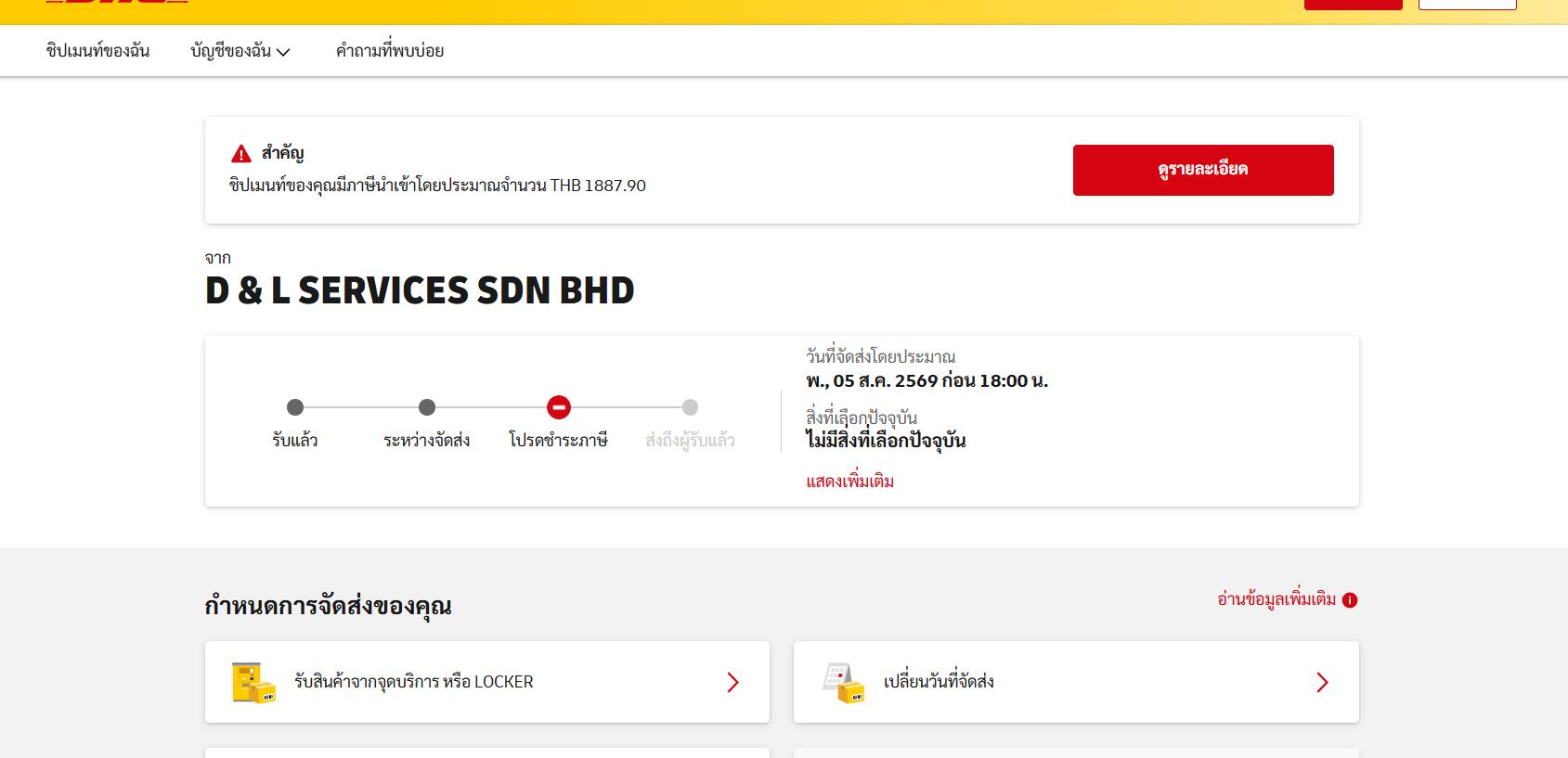 DHL Thailand tracking page showing THB 1887.90 import tax due